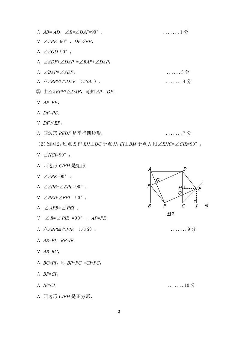 海南省海南中学+2023-2024+学年下学期九年级模拟考试(一)数学试题03