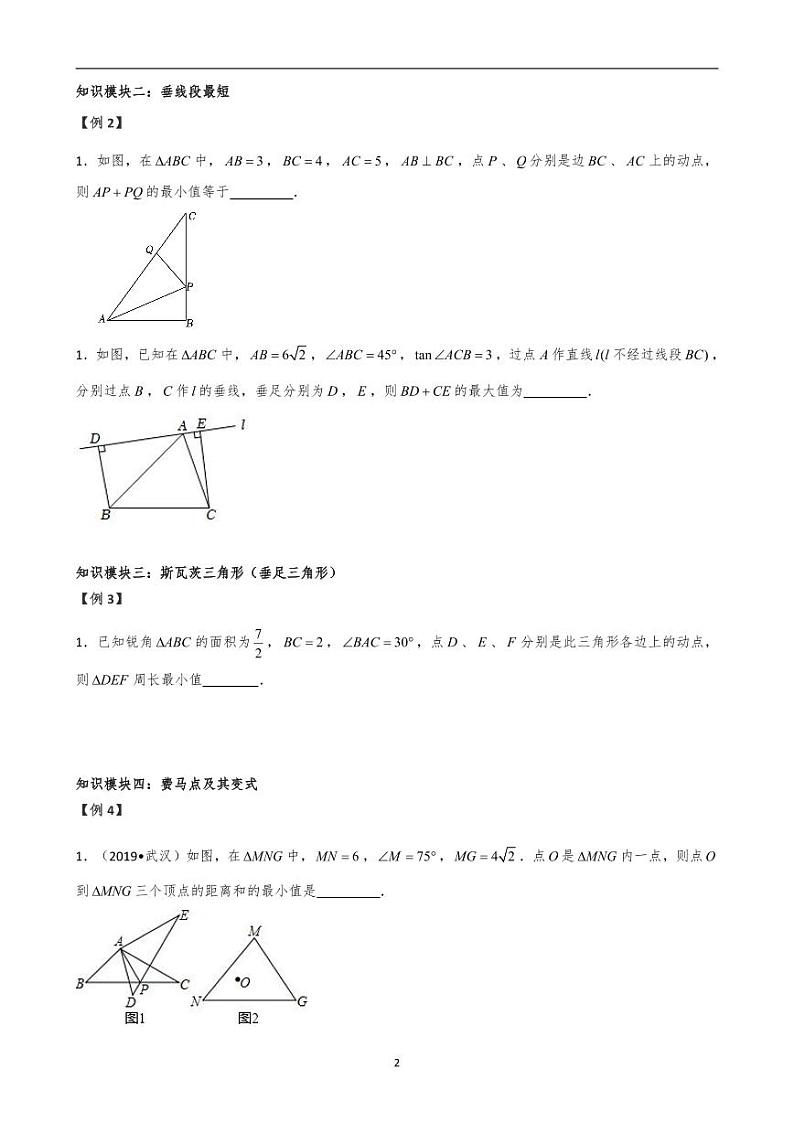 2024中考数学三轮冲刺之动点串讲含参考答案02