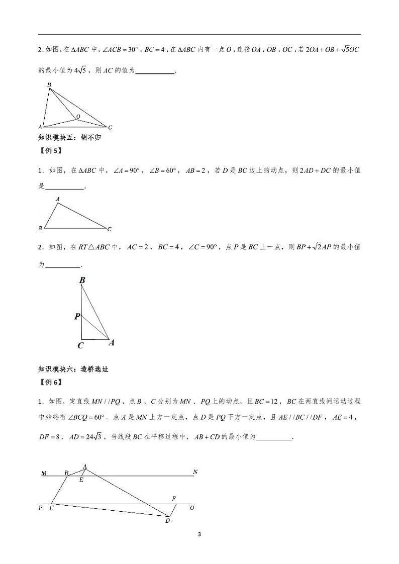 2024中考数学三轮冲刺之动点串讲含参考答案03