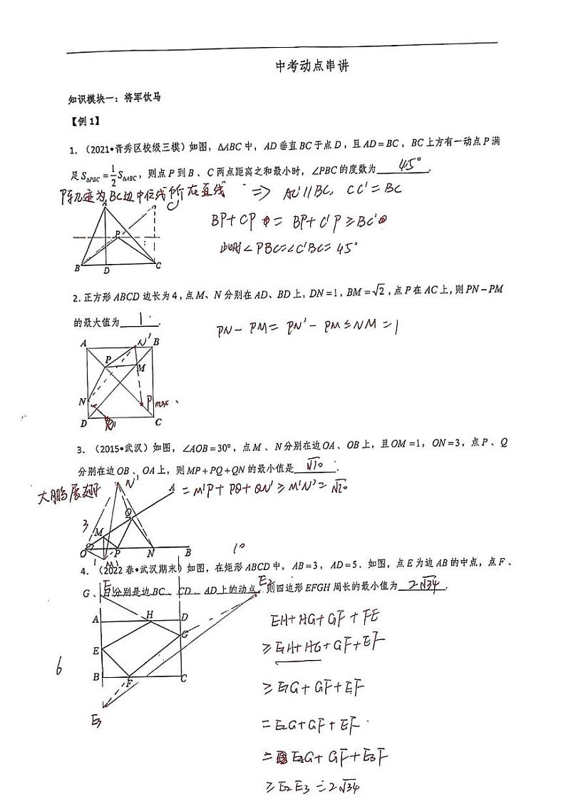 2024中考数学三轮冲刺之动点串讲含参考答案01