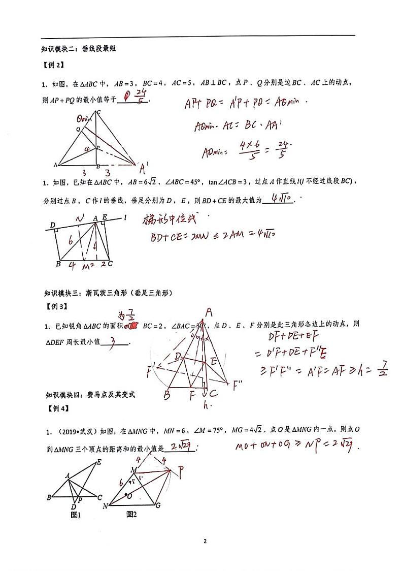 2024中考数学三轮冲刺之动点串讲含参考答案02