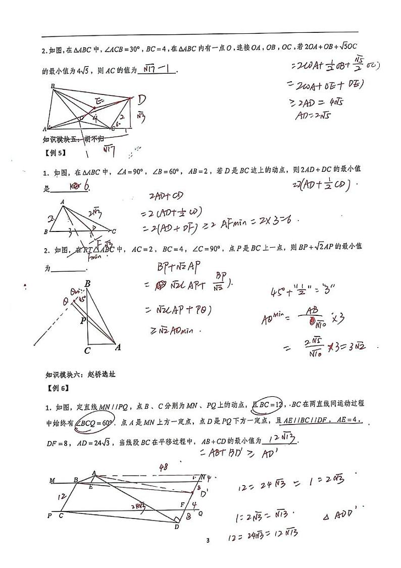 2024中考数学三轮冲刺之动点串讲含参考答案03