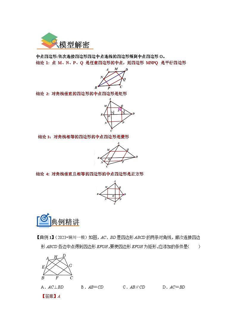 专题01 中点四边形模型（解析版）第1页