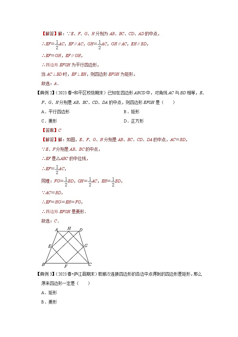 专题01 中点四边形模型（解析版）第2页