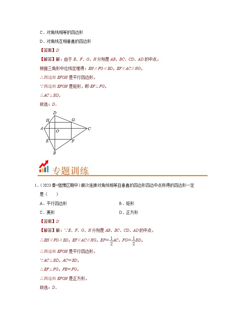 专题01 中点四边形模型（解析版）第3页
