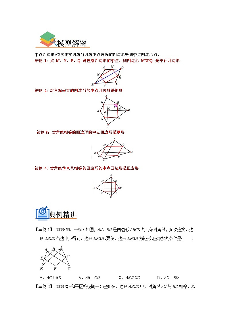 专题01 中点四边形模型（原卷版）第1页