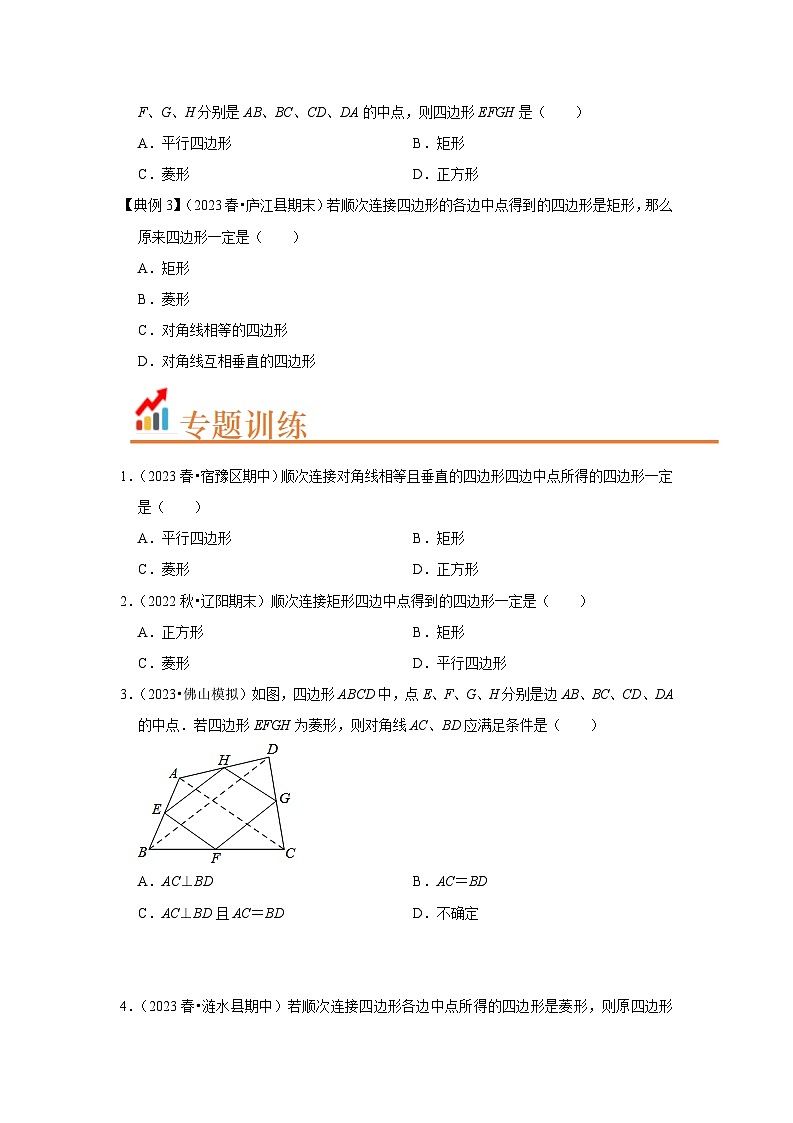 专题01 中点四边形模型（原卷版）第2页