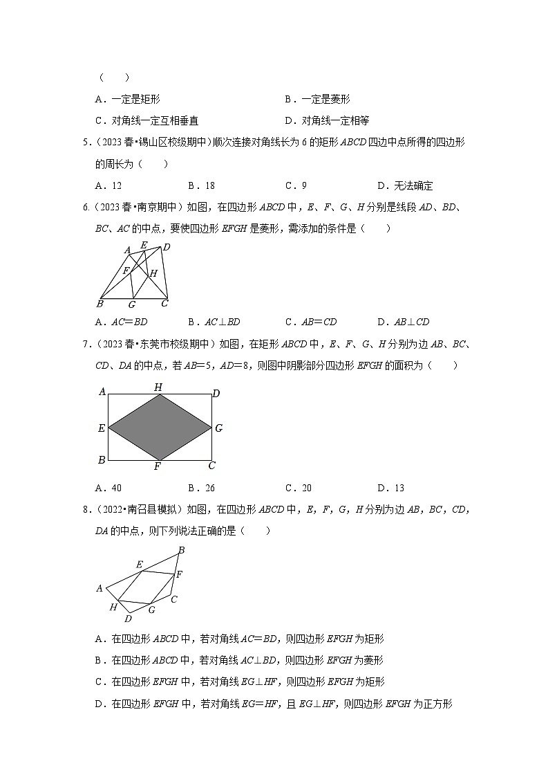 专题01 中点四边形模型（原卷版）第3页