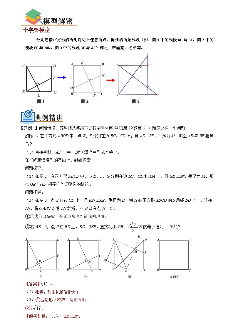 专题02 正方形中十字架模型（解析版）第1页