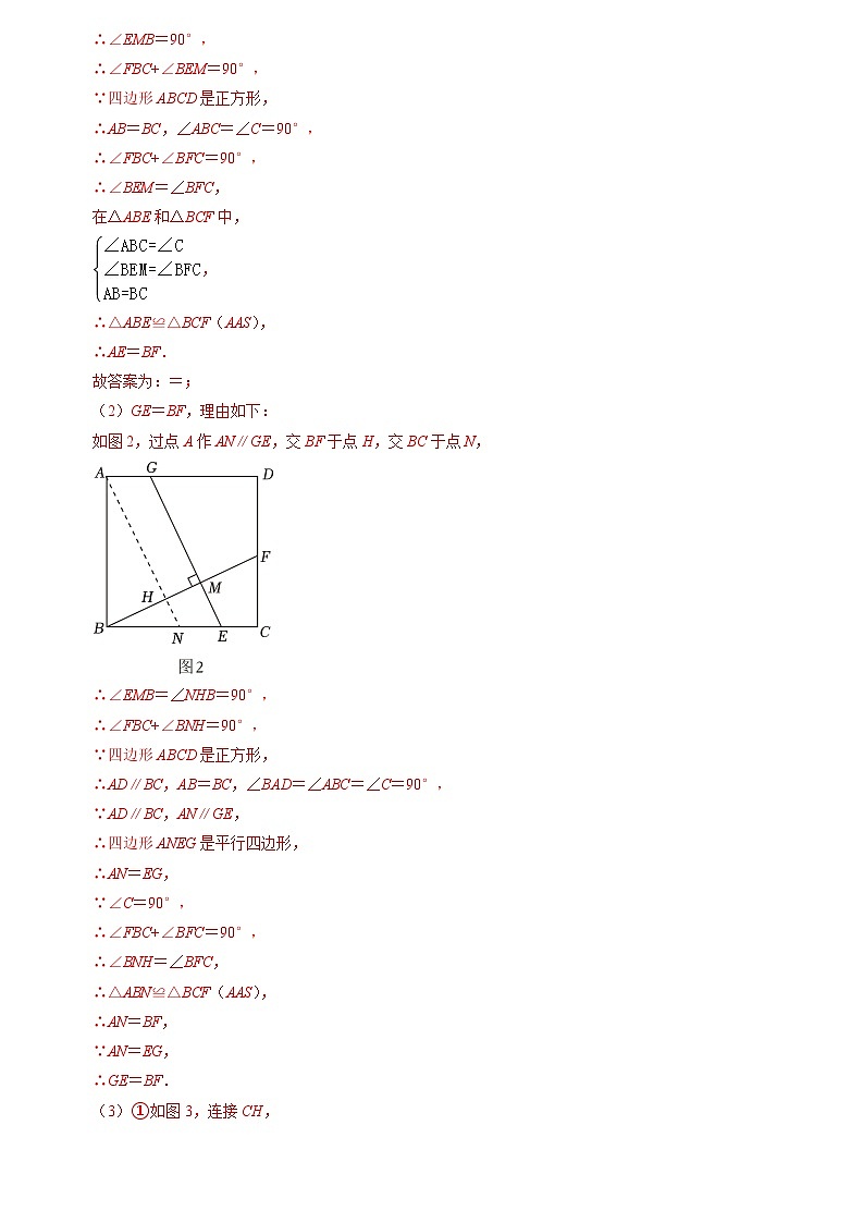 专题02 正方形中十字架模型（解析版）第2页
