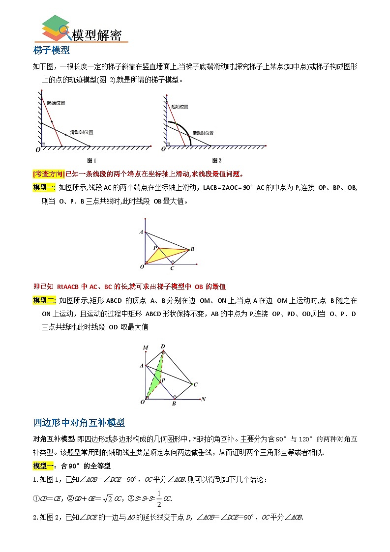 八年级下册数学 专题03 梯子模型、对角互补模型和梯形中位线定理（原卷版+解析版）01
