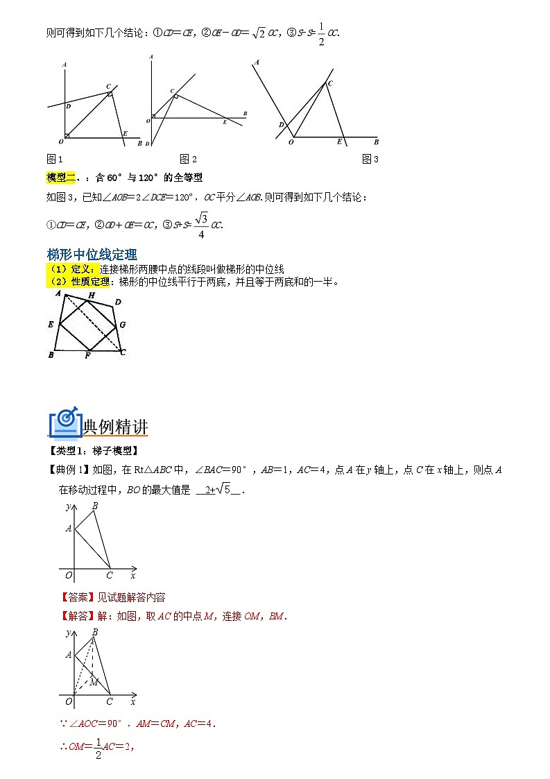 八年级下册数学 专题03 梯子模型、对角互补模型和梯形中位线定理（原卷版+解析版）02