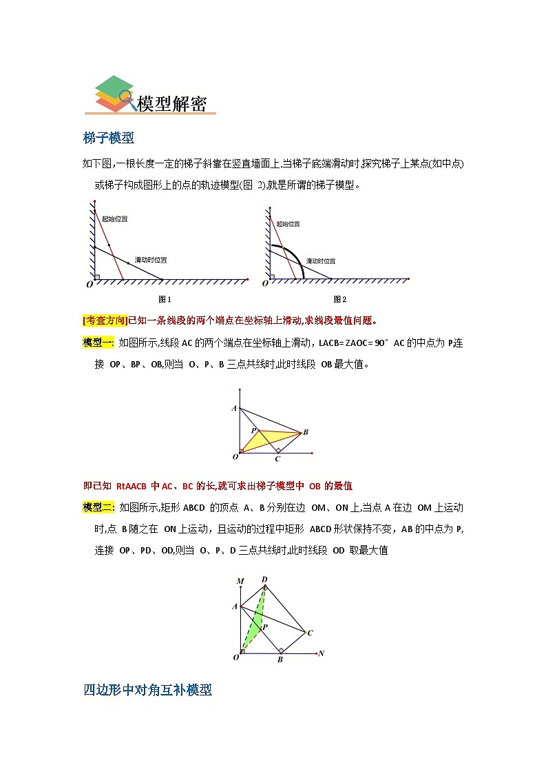 八年级下册数学 专题03 梯子模型、对角互补模型和梯形中位线定理（原卷版+解析版）01