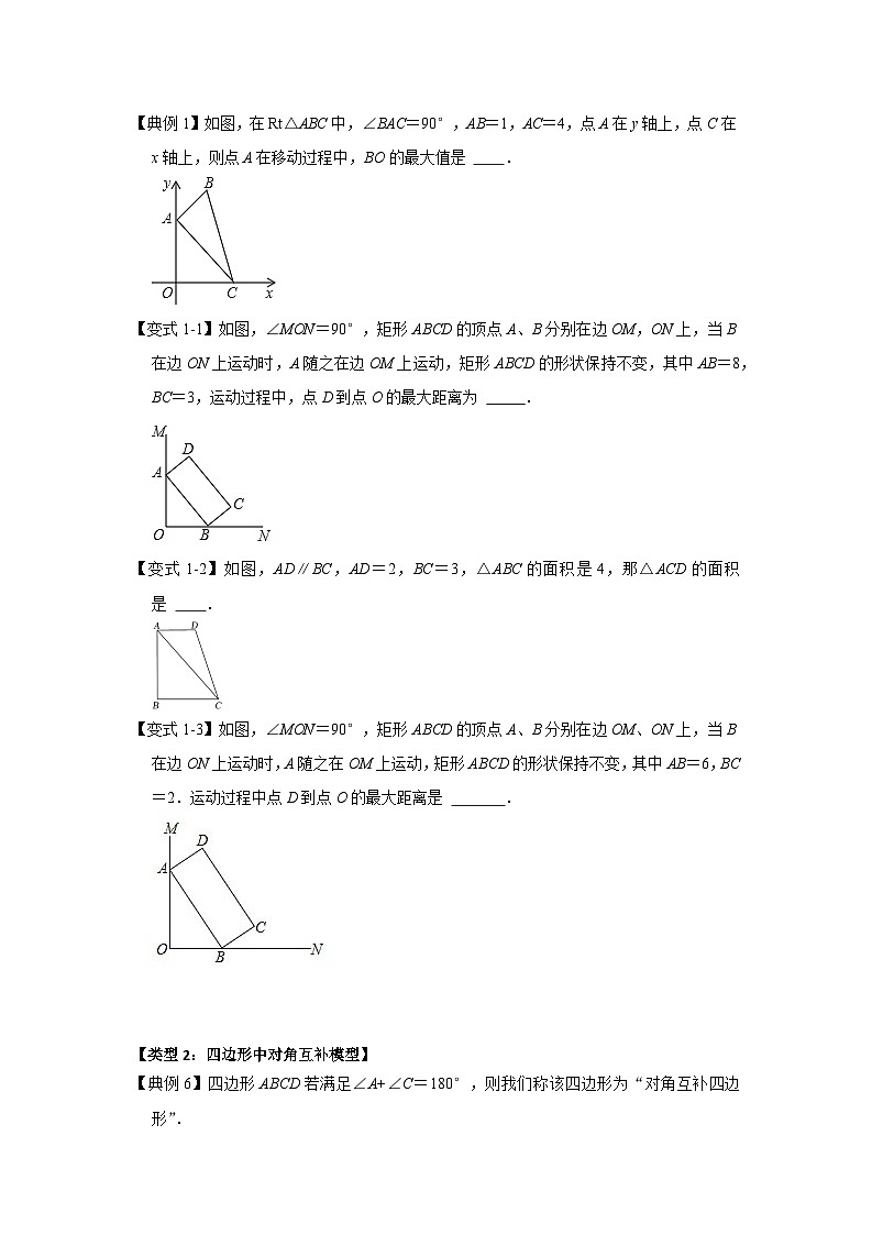 八年级下册数学 专题03 梯子模型、对角互补模型和梯形中位线定理（原卷版+解析版）03