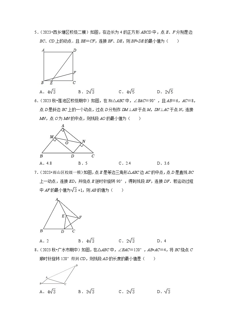 专题04 特殊平行四边形中最小值综合题（原卷版）第2页