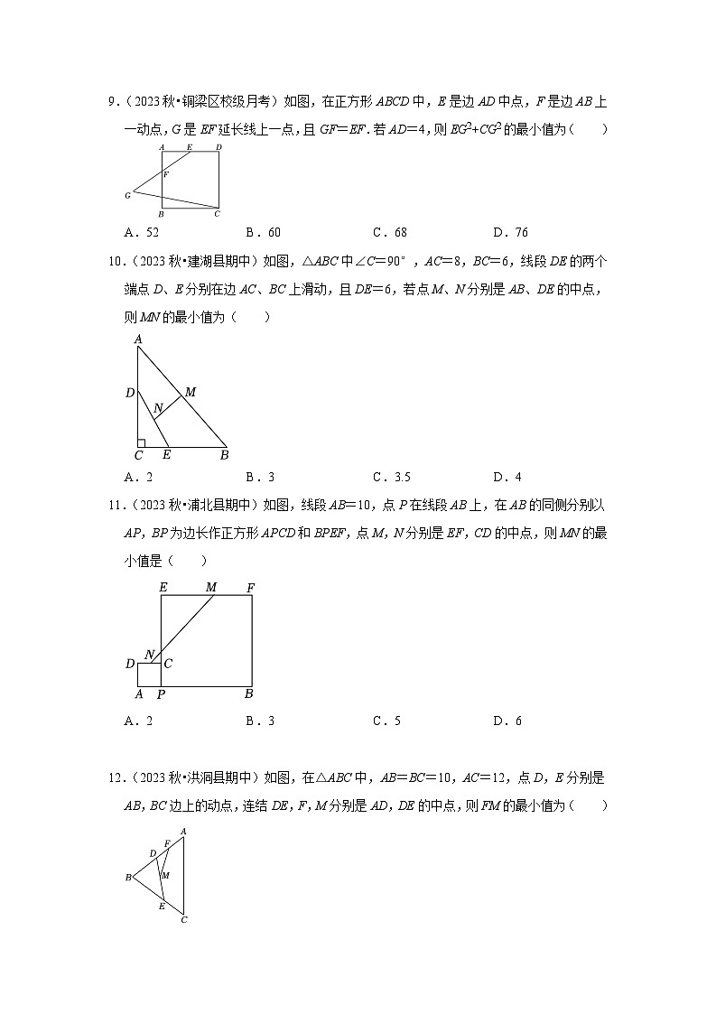 专题04 特殊平行四边形中最小值综合题（原卷版）第3页