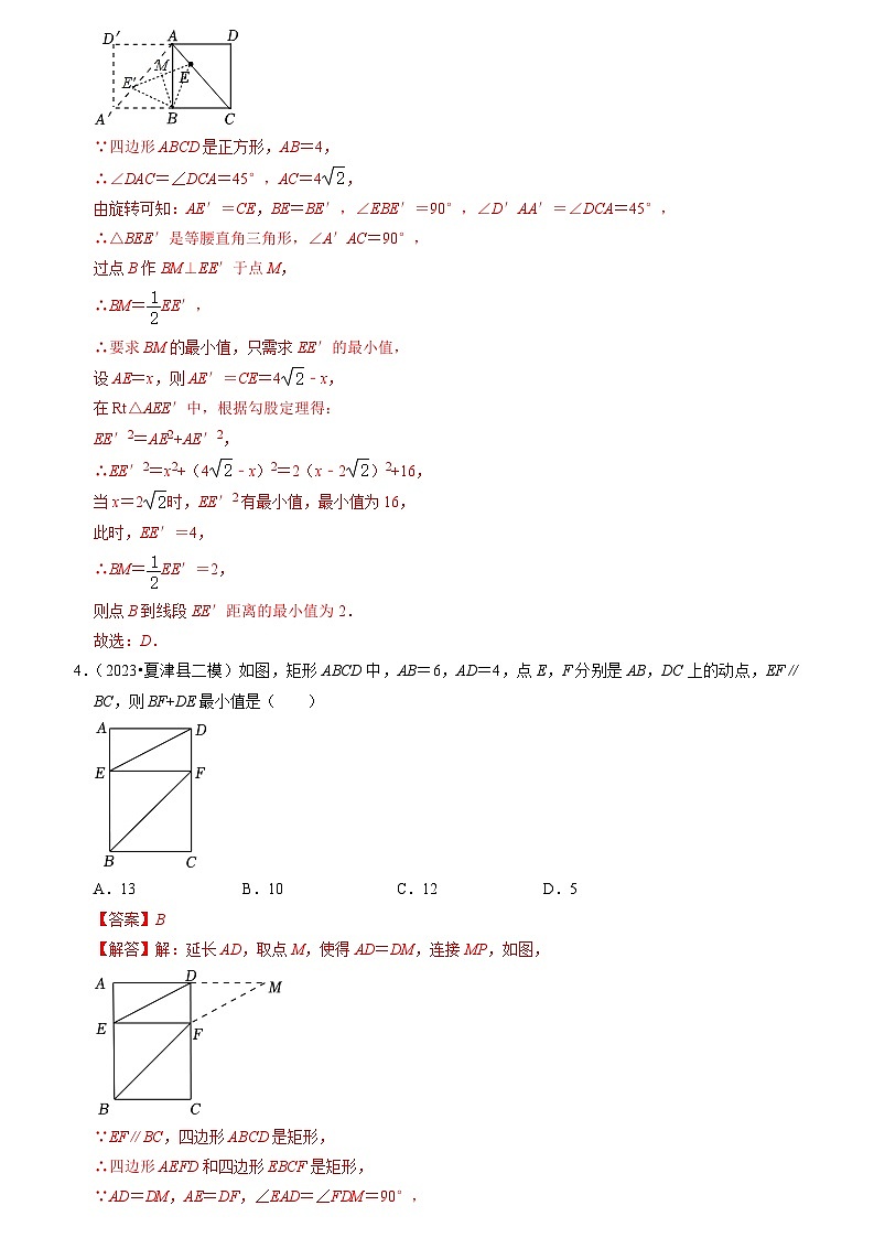 专题04 特殊平行四边形中最小值综合题（解析版）第3页
