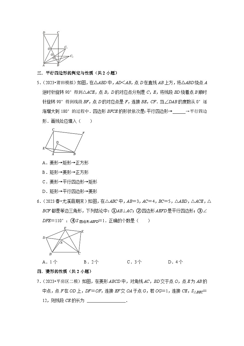 专题05 中心对称图形-平行四边形综合压轴（50题12个考点）（原卷版）第2页