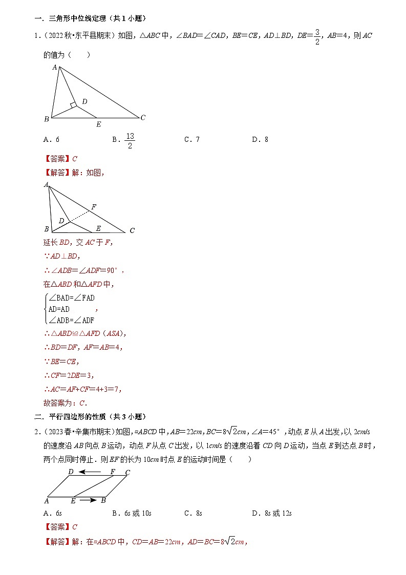 专题05 中心对称图形-平行四边形综合压轴（50题12个考点）（解析版）第1页