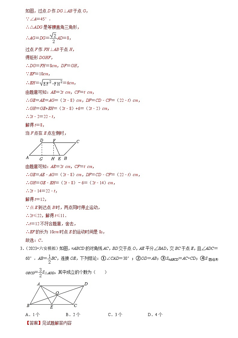 专题05 中心对称图形-平行四边形综合压轴（50题12个考点）（解析版）第2页