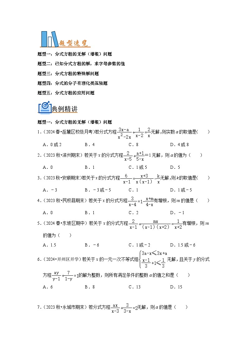八年级下册数学 专题10 分式与分式方程压轴分类汇总（原卷版+解析版）01