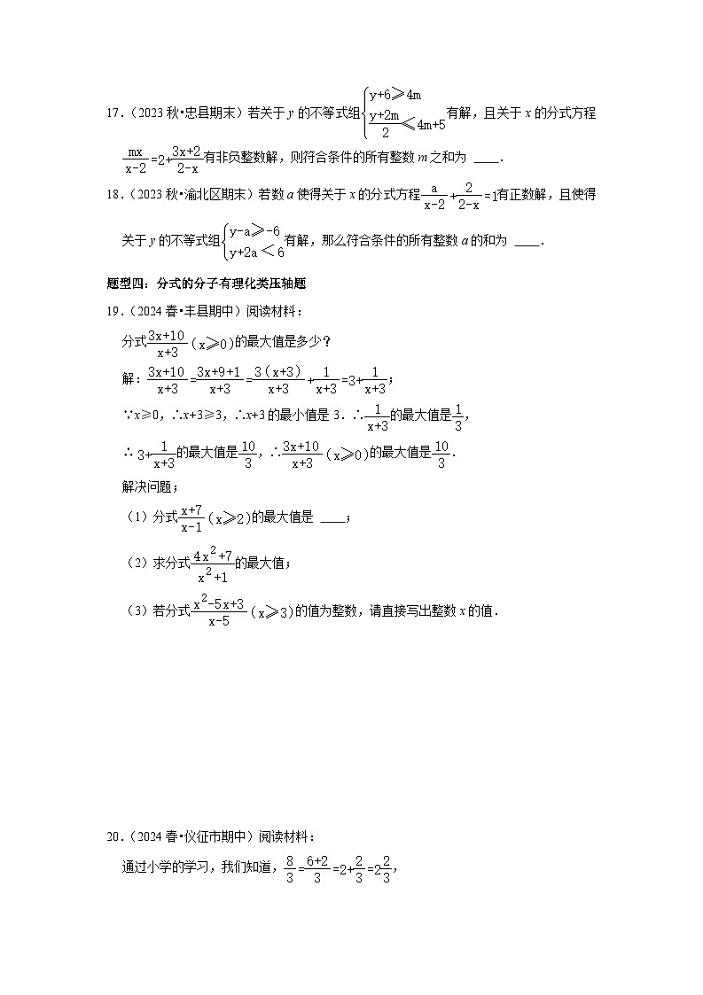 八年级下册数学 专题10 分式与分式方程压轴分类汇总（原卷版+解析版）03