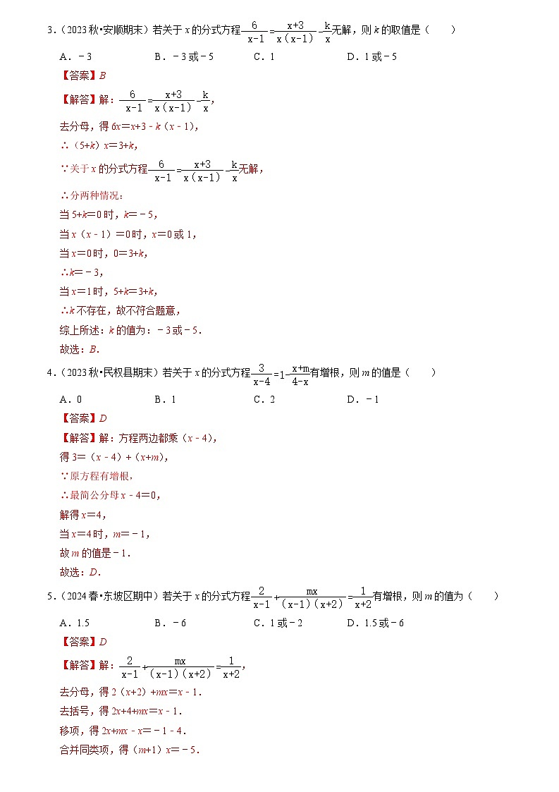 八年级下册数学 专题10 分式与分式方程压轴分类汇总（原卷版+解析版）02