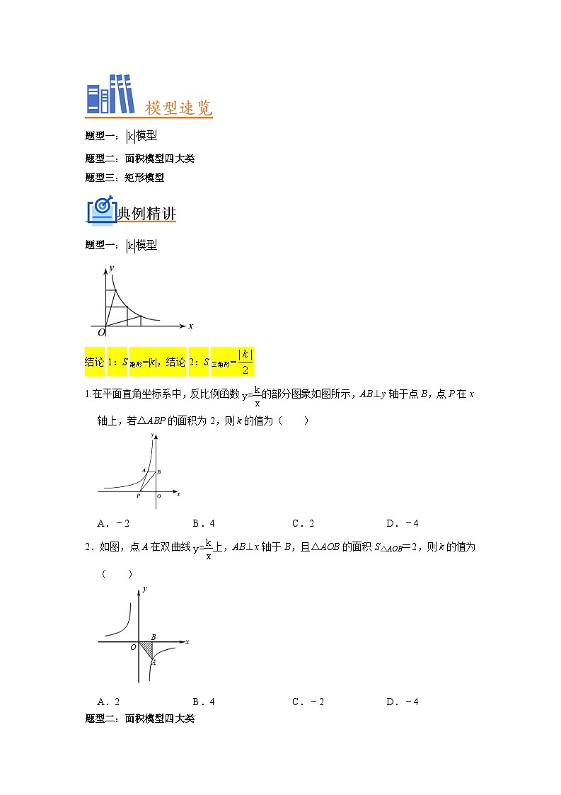 专题11 反比例函数压轴3模型6类题型（原卷版）第1页