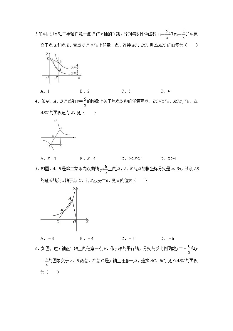 专题11 反比例函数压轴3模型6类题型（原卷版）第3页