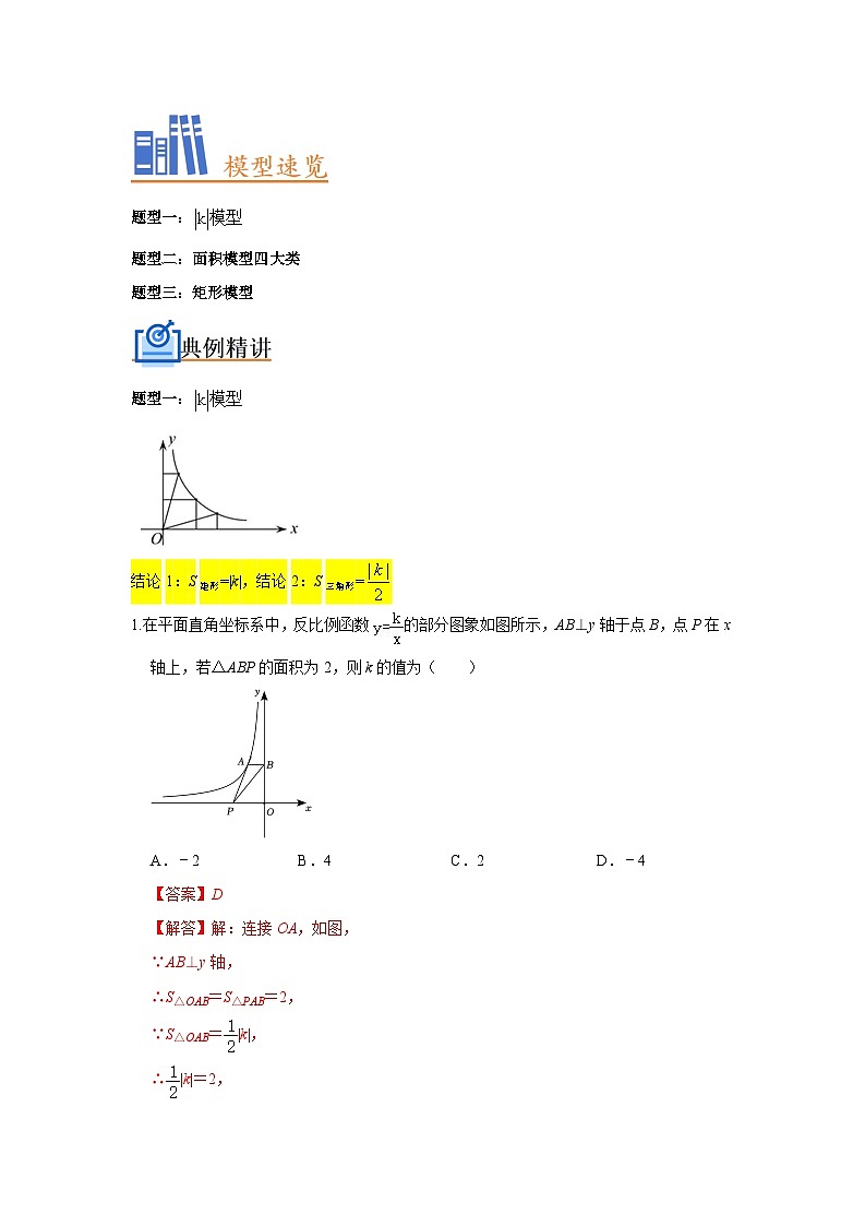 专题11 反比例函数压轴3模型6类题型（解析版）第1页
