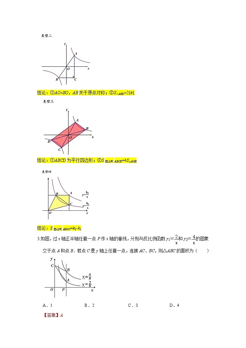 专题11 反比例函数压轴3模型6类题型（解析版）第3页