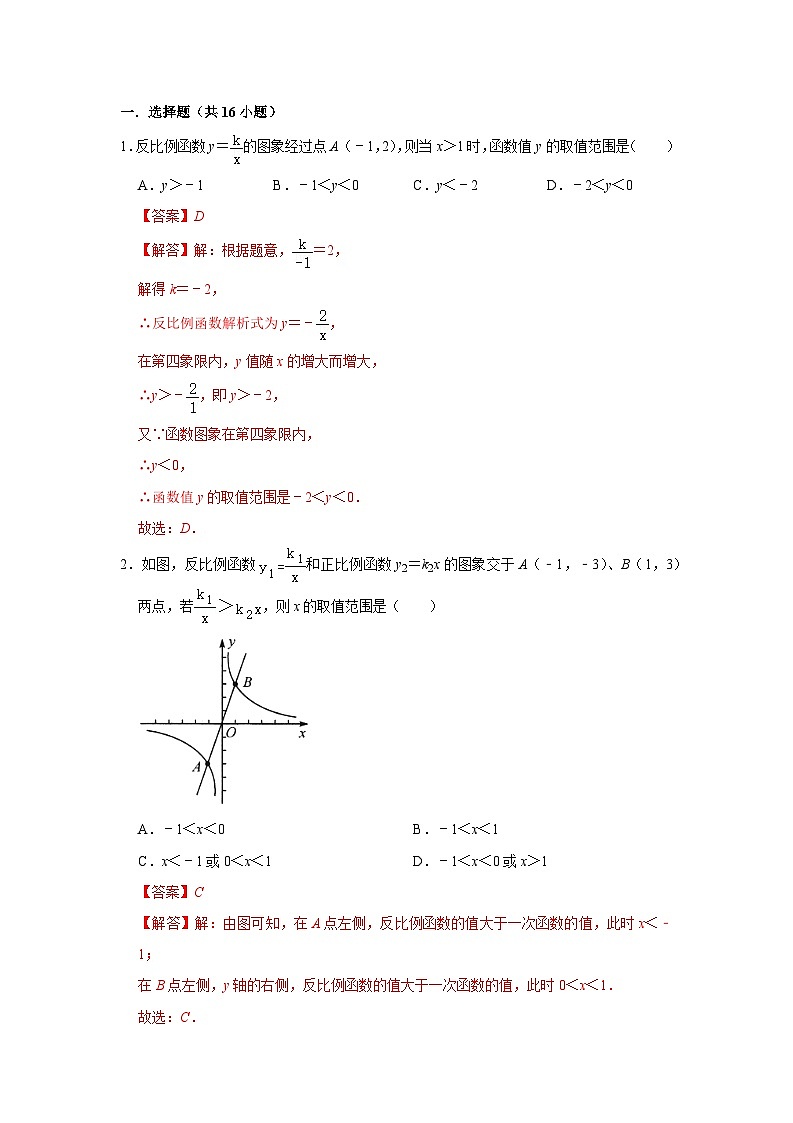 专题12 反比例函数综合压轴训练（解析版）第1页