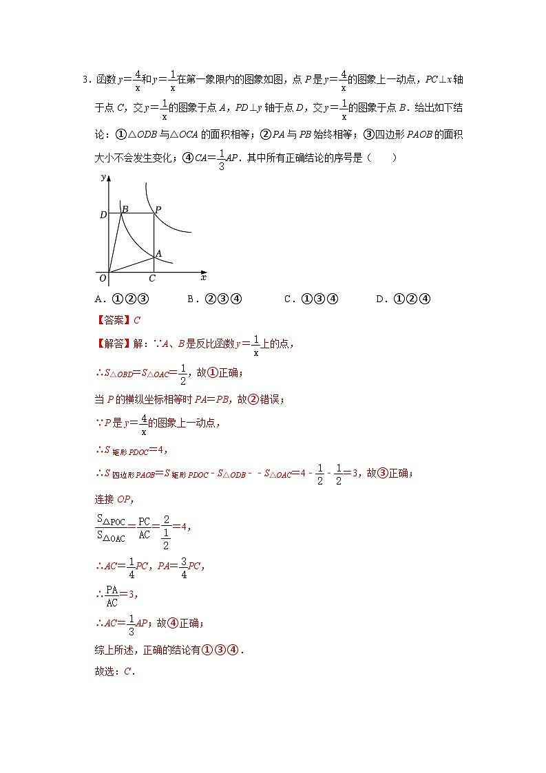 专题12 反比例函数综合压轴训练（解析版）第2页