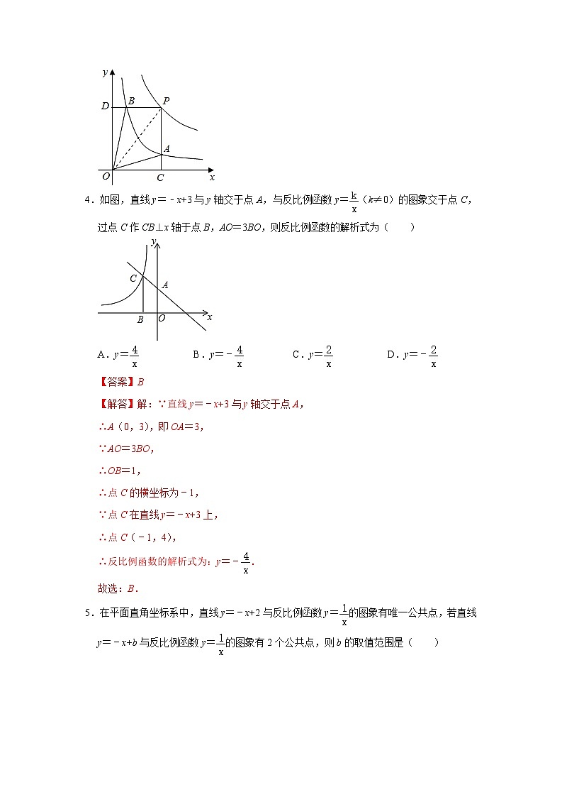 专题12 反比例函数综合压轴训练（解析版）第3页