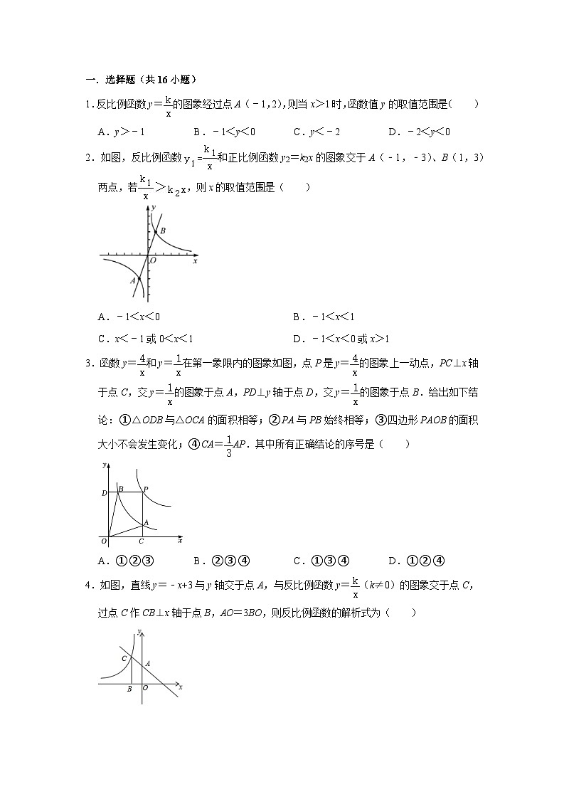 专题12 反比例函数综合压轴训练（原卷版）第1页