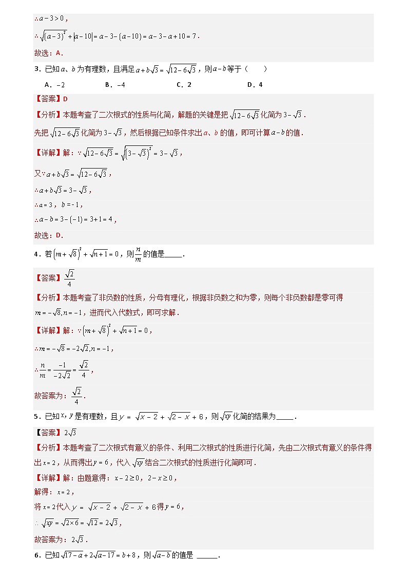 八年级下册数学 专题13 二次根式全章五类必考压轴题（原卷版+解析版）02