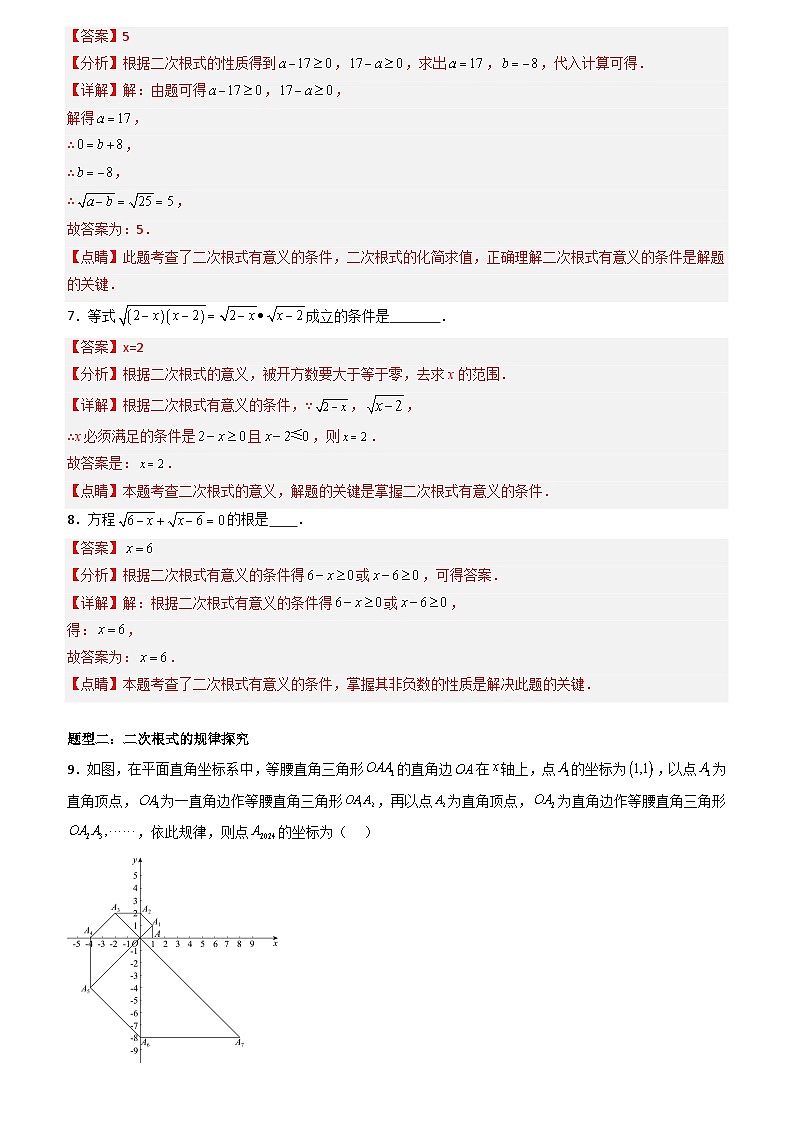 八年级下册数学 专题13 二次根式全章五类必考压轴题（原卷版+解析版）03