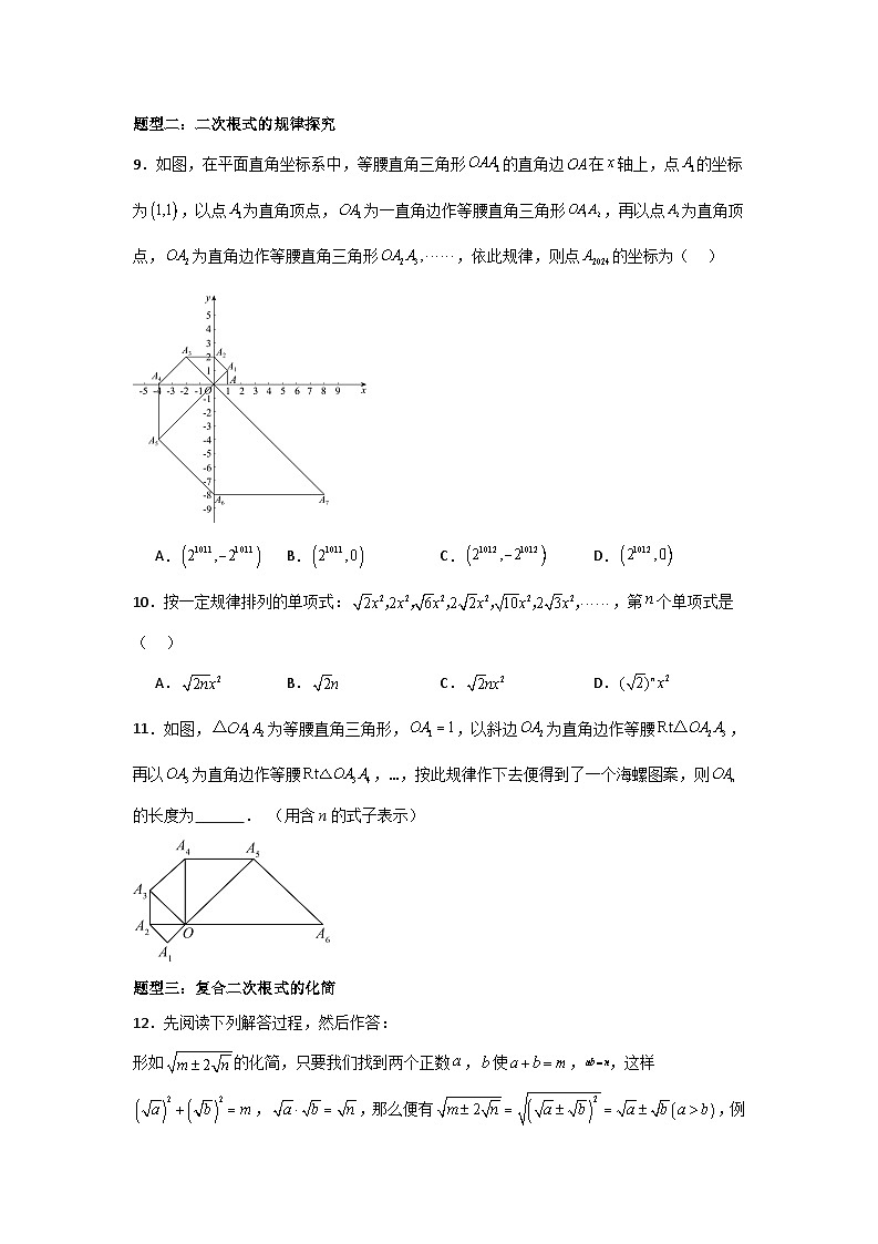八年级下册数学 专题13 二次根式全章五类必考压轴题（原卷版+解析版）02
