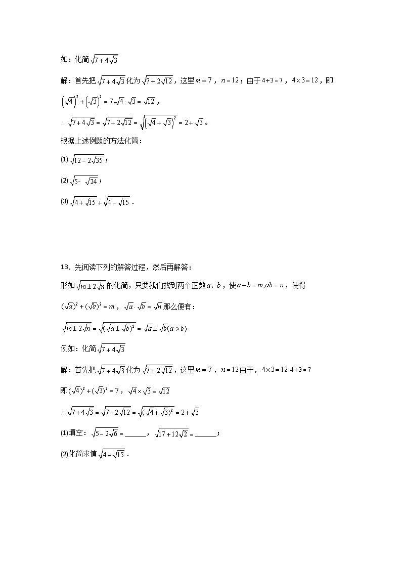 八年级下册数学 专题13 二次根式全章五类必考压轴题（原卷版+解析版）03