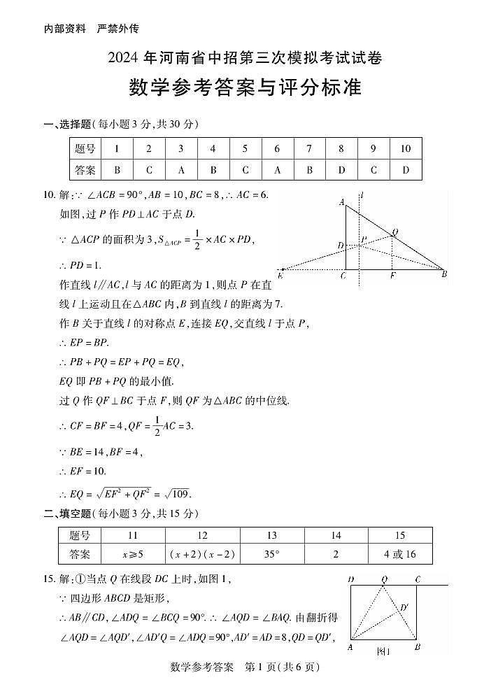2024第三次中考数学参考答案第1页