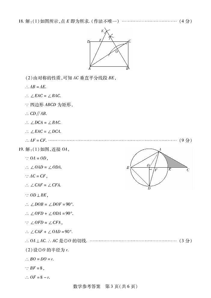 2024第三次中考数学参考答案第3页