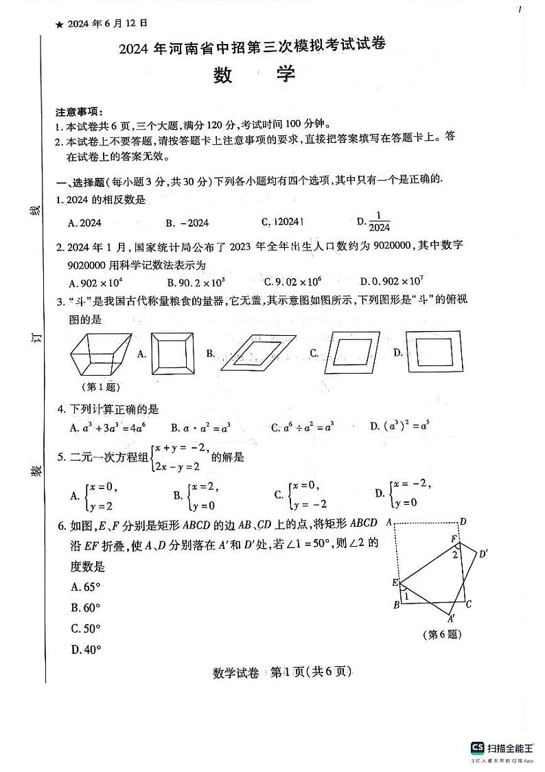 学习资料_★2024年6月12日第1页