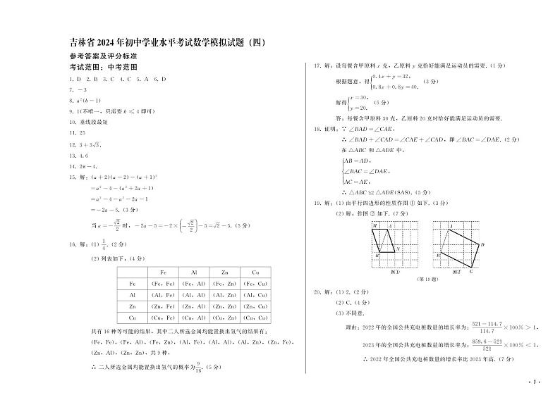 （省四模2024）九年数学 - 答案第1页