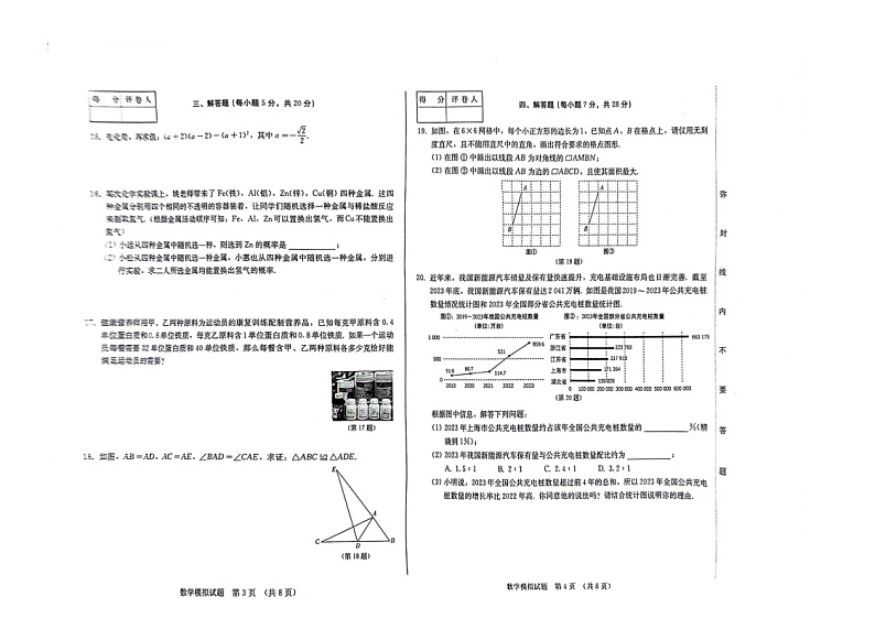 2024年吉林市亚桥中学四校中考前数学校模拟考试第2页