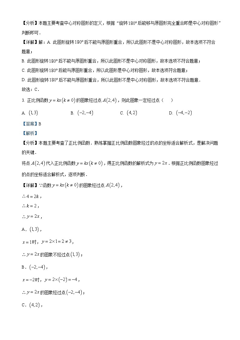 精品解析：2024年广东省广州市天河区中考二模数学试题（解析版）第2页