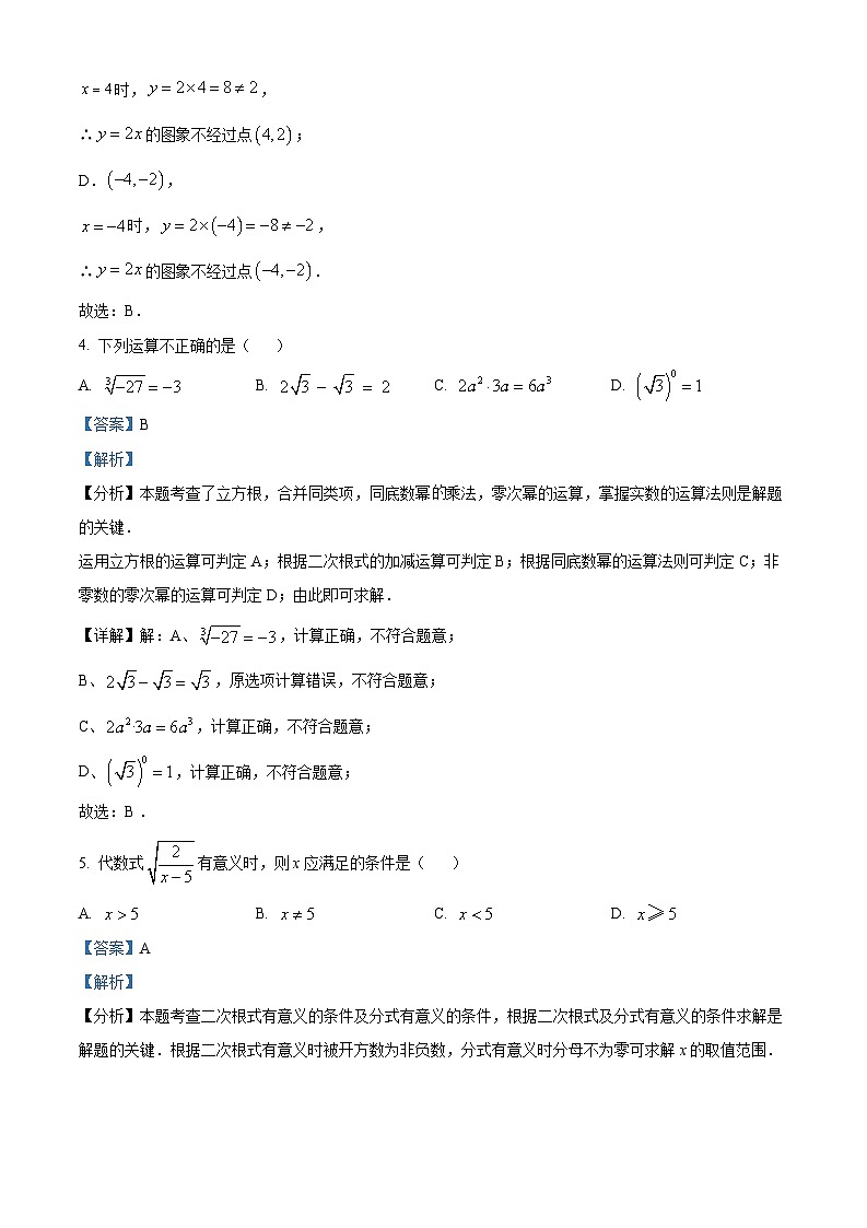 精品解析：2024年广东省广州市天河区中考二模数学试题（解析版）第3页