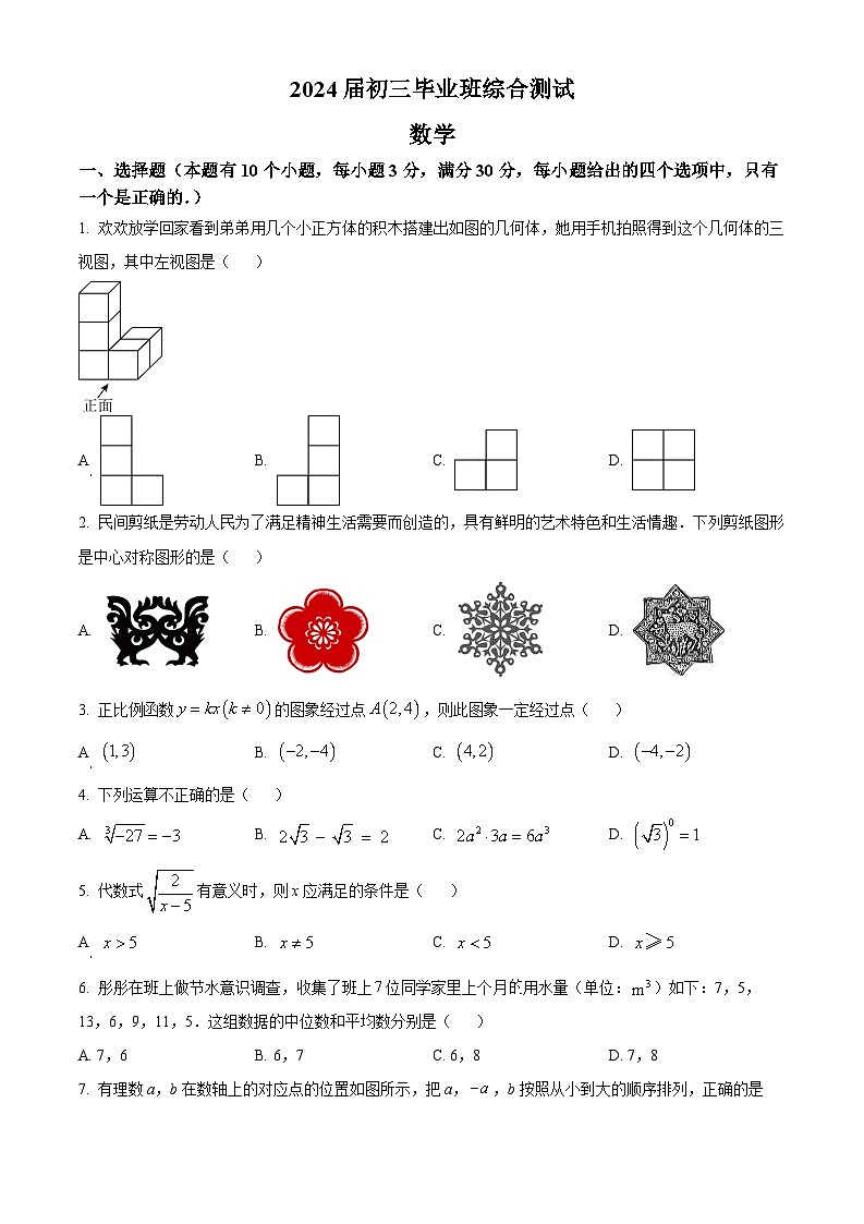 精品解析：2024年广东省广州市天河区中考二模数学试题（原卷版）第1页