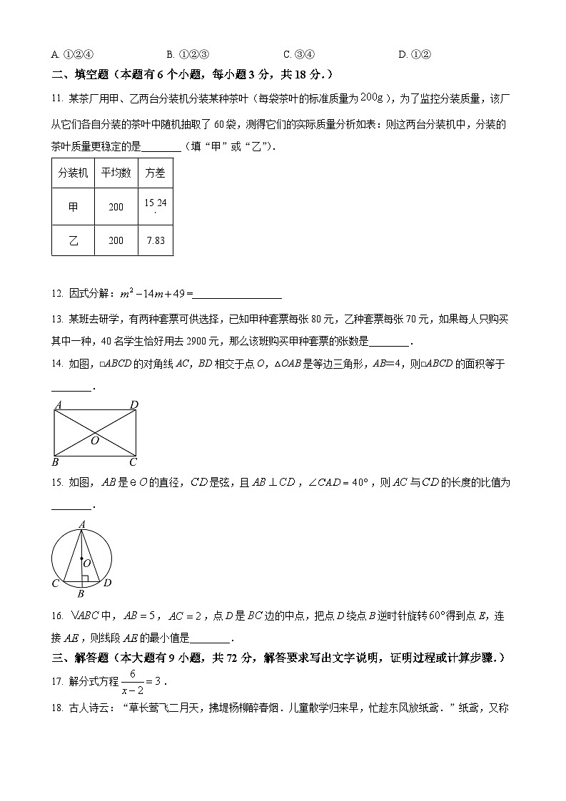 精品解析：2024年广东省广州市天河区中考二模数学试题（原卷版）第3页