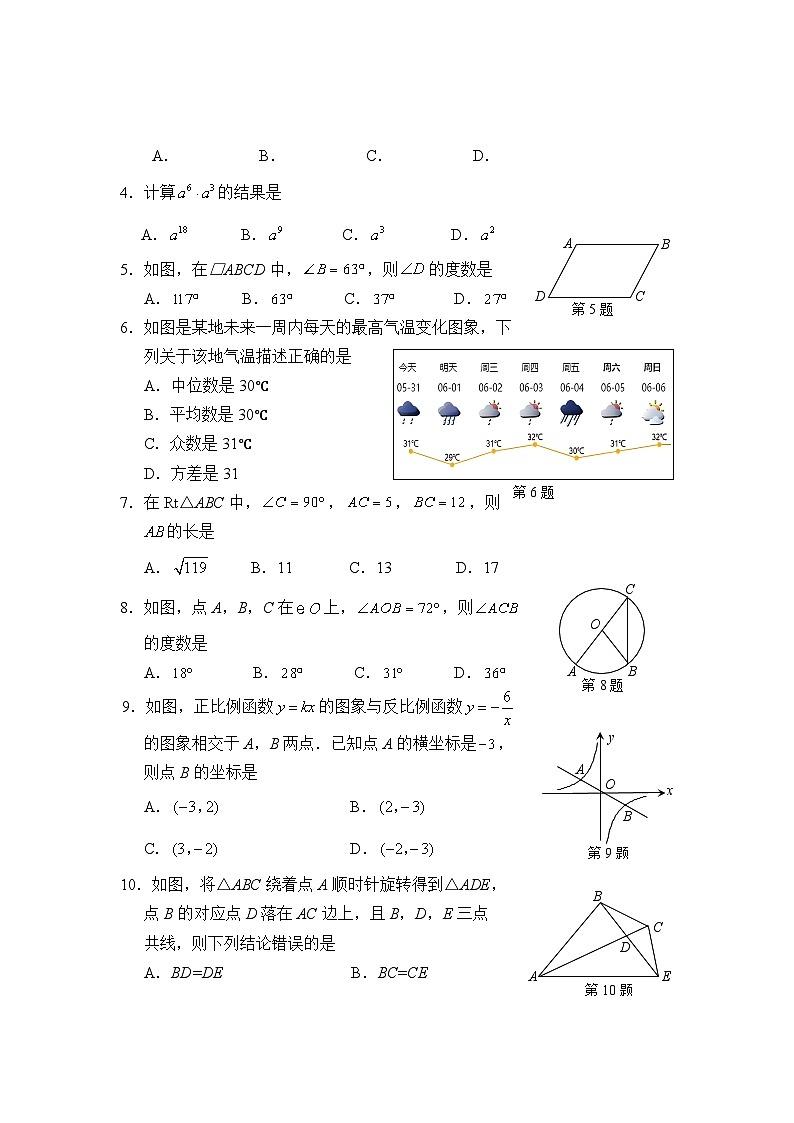 2024年福建省宁德市中考二检数学试题02