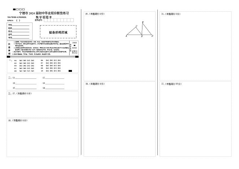 2024年福建省宁德市中考二检数学试题01